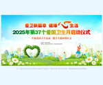 2025爱国卫生月