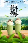 龙井抹茶饮品促销活动海报
