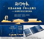 湖北省荆门市海报节目单
