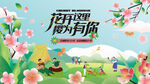 春游踏青赏樱花活动主画面