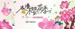 春游踏青赏樱花活动主画面