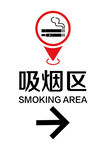 吸烟区