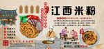 江西米粉背景墙
