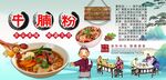 牛腩粉背景墙