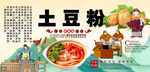 土豆粉背景墙