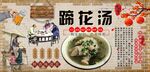 蹄花汤背景墙