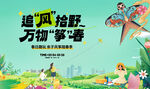 春游踏青风筝活动背景