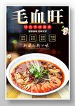 毛血旺