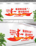 奋进新征程建功新时代文化墙