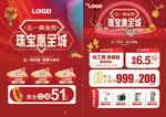 五一51劳动节黄金珠宝
