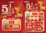 51五一婚嫁季黄金珠宝