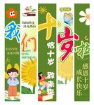 清新成人礼生日挂布条幅