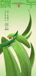 中国传统节日端午节海报