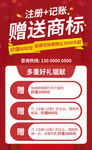 红色简约代账公司宣传海报