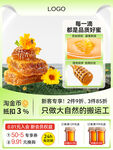 黄色蜂蜜宣传主图