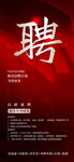 红色简约企业招聘海报