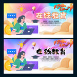 在线教育