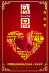 感恩