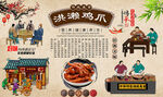 洪濑鸡爪