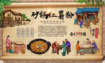 砂锅红薯粉