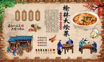 榆林大烩菜