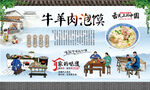 牛羊肉泡馍