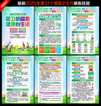 2025年爱国卫生月