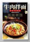 牛肉拌面