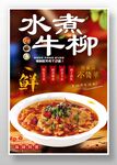水煮牛柳