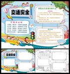 交通安全小报
