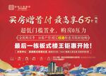 房地产促销展板