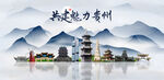 贵州