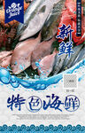 海鲜海报