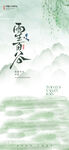 谷雨节气海报
