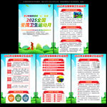 2025年第37年爱国卫生月