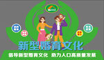 新型婚育文化