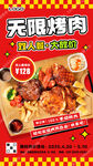 自助烤肉特价促销