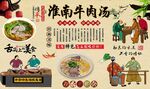 淮南牛肉汤