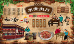 水煮肉片