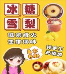 冰糖雪梨
