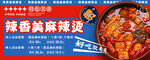 麻辣烫门头