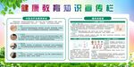 健康教育知识宣传栏
