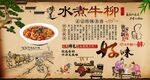 水煮牛柳背景墙