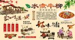 水煮牛柳