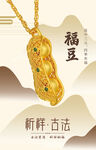 福豆
