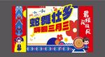 三月三 壮族 美陈