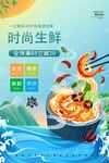 生鲜海报