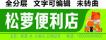 超市便利店日用百货门头