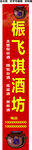 酒坊高粱酒自酿酒门头招牌