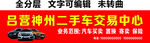 二手车汽车交易中心门头招牌